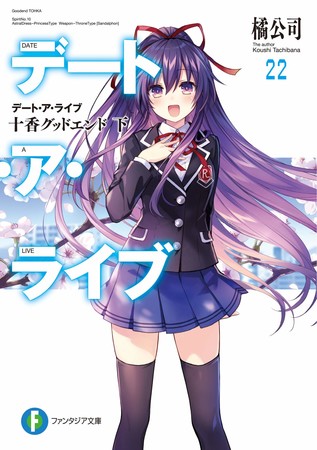 ข่าว Date A Live IV ในปี 2022