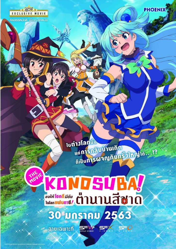 ข่าว Konosuba โคโนสุบะ 3