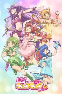 ข่าว Tokyo Mew Mew New โตเกียว มิวมิว นิว