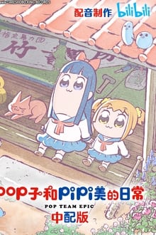 รีวิว Pop Team Epic ซีซั่นที่ 2