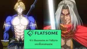 ข่าว Shuumatsu no Valkyrie